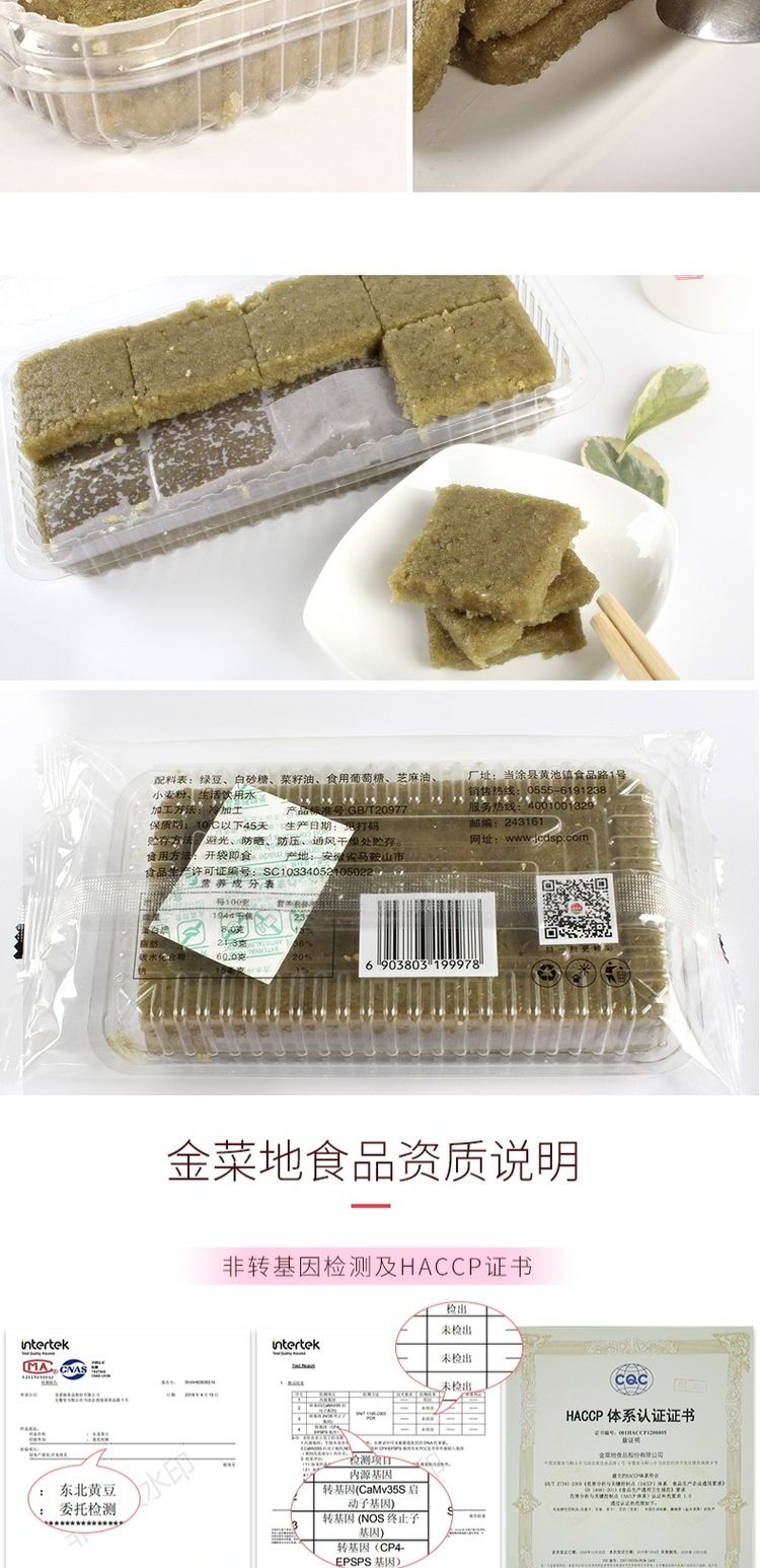 【金菜地】300g麻油绿豆糕传统糕点