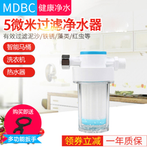 Electric water heater filter Washing machine water purification Household faucet Small front bath water filter element MDBC