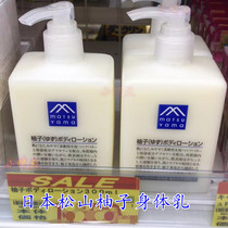 Japan MATSUYAMA Matsuyama oil grapefruit body lotion moisturizing lotion body moisturizing 300ml spot
