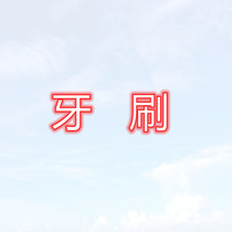 Adult head toothbrush