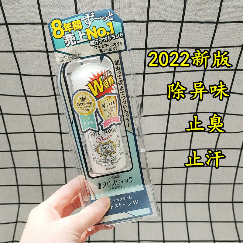 2022 edition Japan native hall Sweat Stones Soft Stone Soft Stone Anti-Sweat Cream axillary Smell Spot-Taobao