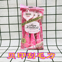 Japans KAI shell print shaving knife armpit hair private underarm ladies special shaving machine shaver razor trimmer
