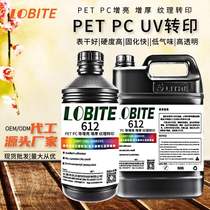 UV transfer glue pet brightening film thickening transfer PC transfer UV glue mobile phone mold texture transfer hardening liquid