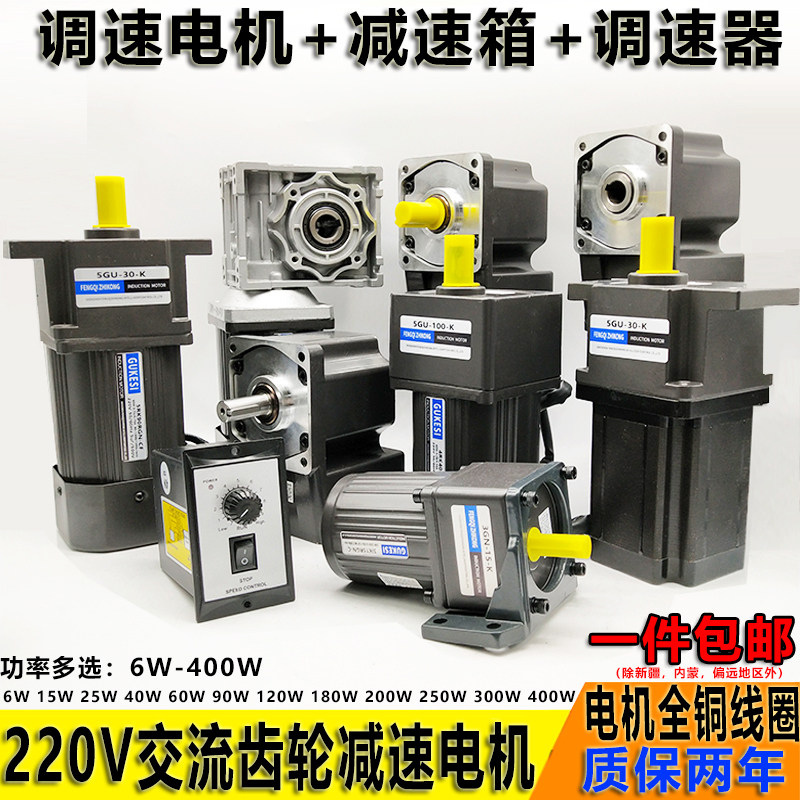 220V AC gear reduction speed motor 6W25W60W90W120W200W250W300W400W motor