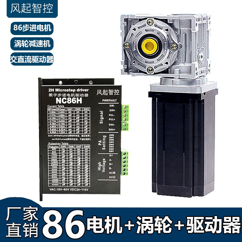 86 stepping motor set NMRV worm gear reducer Small gear aluminum shell variable speed reducer motor set