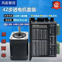 42 Stepper motor set Single dual-axis high-flexibility high-melting line 2-phase 4-wire lead DM420 driver motor set