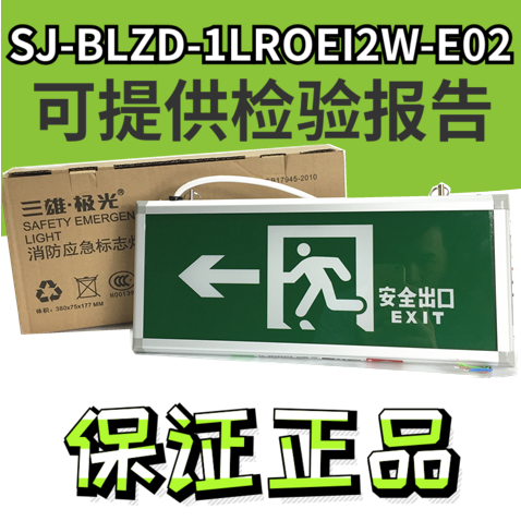 Sanxiongguangguang 08 led fire emergency safety exit evacuation indicator PAKY01101E08 new national standard