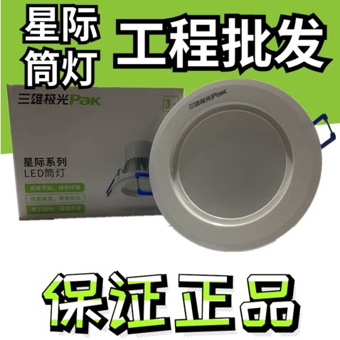Sanxiong Aurora downlight led2 5 3 5 6 inch ceiling light drilling 8 10 cm embedded 5W9W12W15W