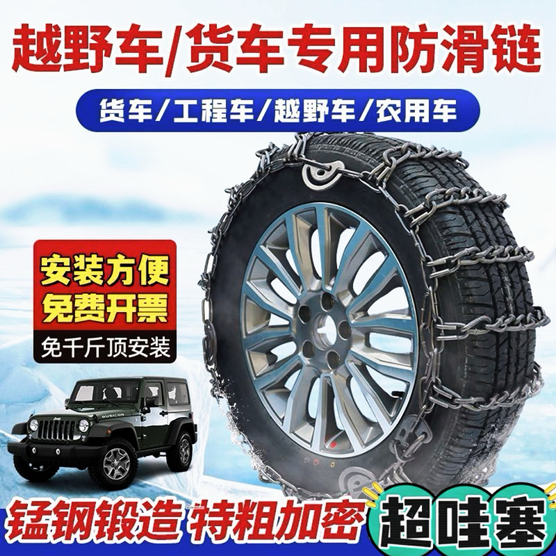 Anti-Skid Chains for Off-Road Vehicles, Pickup Trucks, Minibuses, Buses, Agricultural Vehicles, 4.2m Trucks, Reinforced and Densified for Anti-Skid and Wear Resistance