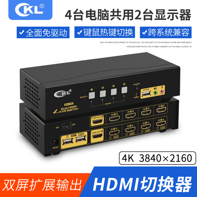 CKL kvm Switcher Dual Screen Extended Dual Channel HDMI Switcher CKL-942HUA