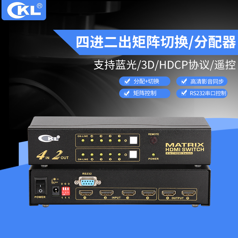 HDMI matrix switcher 4 in 2 out HD switcher splitter remote control switch CKL-4H2
