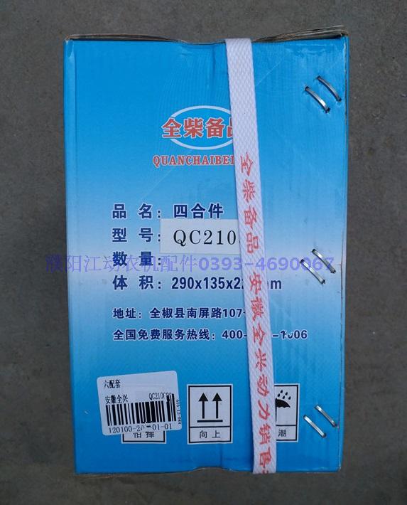 Four sets of Quanchai QC2105 Huichai 2110 diesel engine cylinder liner piston ring loader accessories