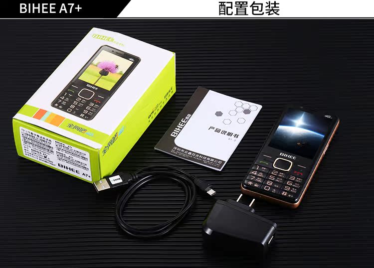 BIHEE A7+ 全网通电信移动联通4G直板按键老