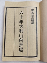 六十年大利山向定局  宣纸平整高清成人