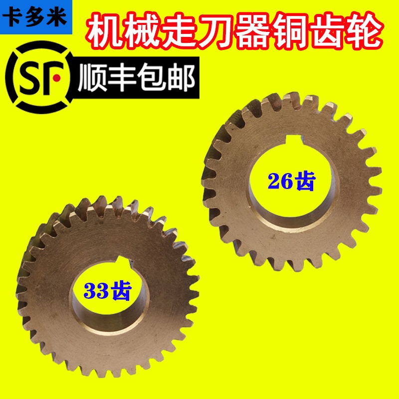 Yqxj-186 Mechanical Cutter Copper Gear Motor Copper Turbine Worm Accessories Parts