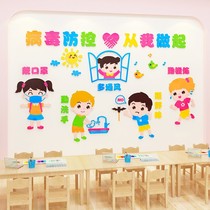 Kindergarten wall decoration ring creation corridor publicity theme wall epidemic prevention Hall environment layout 3d three-dimensional wall sticker