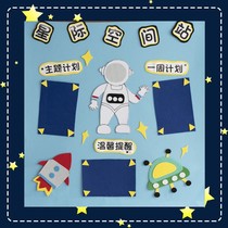 Space theme ring creation wall decoration handmade wall environment layout material kindergarten self-made space universe