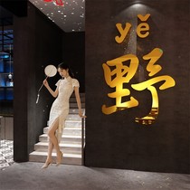 Net red card layout photo barbecue butcher shop wall decoration creative clean bar catering industrial wind hot pot scene