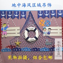 Wall Ocean Wind Mediterranean Kindergarten Combination Area Corner Decoration Material Decoration Classroom Theme Blackboard Newspaper Wall Sticker