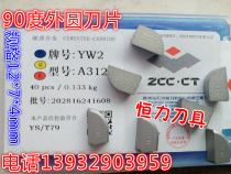 Zhuzhou diamond carbide head outer round turning blade YT5YG8YG66YT15YT14YW1YW2 A312Z