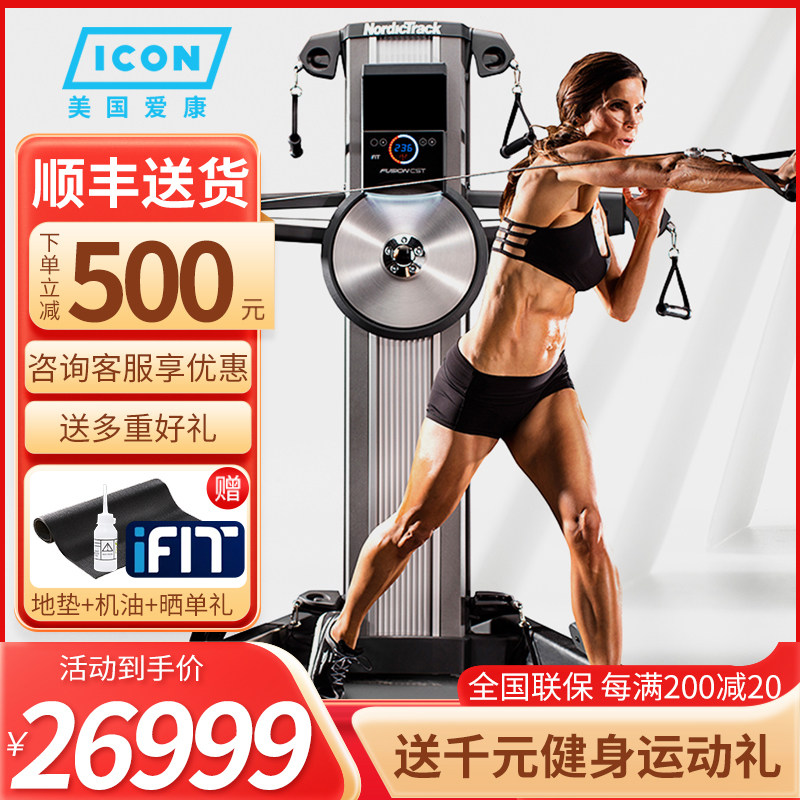 American ICON Aikang intelligent comprehensive training machine aerobic strength home fitness equipment 22917FusionCST
