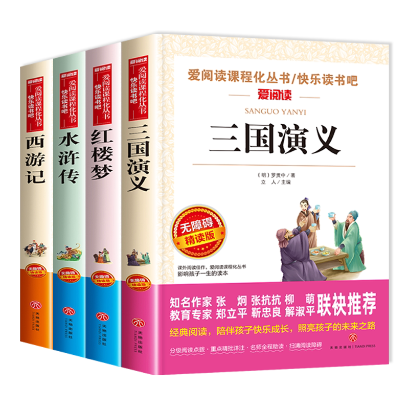 中国四大名著全套正版原著小学生版五年级下册必读的课外书籍快乐读书吧