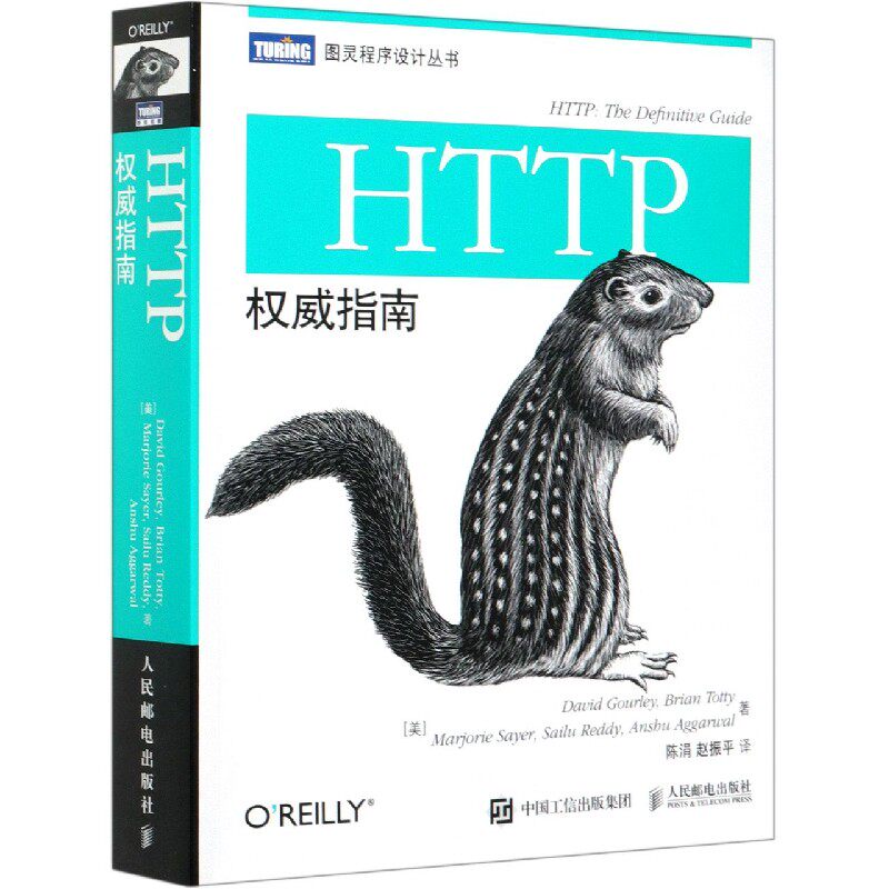 HTTP权威指南/图灵程序设计丛书属于什么档次？