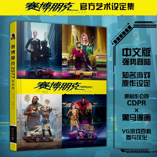 [Дополнительные 6 томов] Cyberpunk 2077 не случайно, команда травм, где Джонни, ваш голос, Night City Dreams, официальная коллекция произведений искусства, китайская версия Edgewalker, введение в игру, романы, комиксы