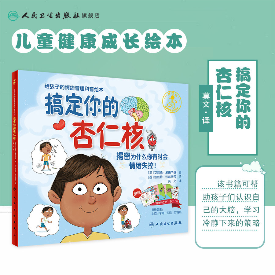 搞定你的杏仁核！儿童情绪管理图画书真香？_手机游戏_淘宝游戏网
