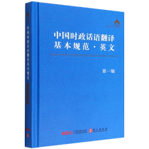 Basic Standards for Translation of Chinese Current Affairs Discourse·English Boku.com