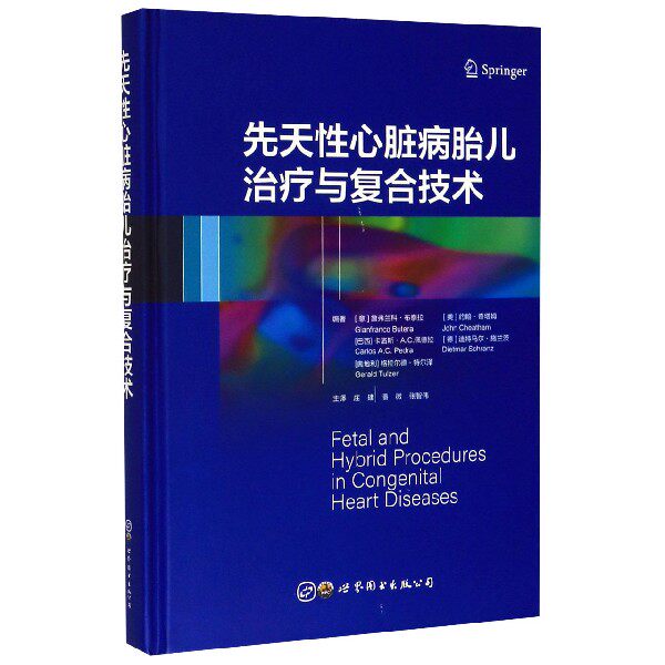 先天性心脏病胎儿治疗与复合技术(精)