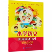 Genuine Primary School Chinese reading scoring skills creative formula method Primary School 1-6 grade Chinese reading comprehension expansion problem-solving skills counseling score training fun reading training primary school reading test question type analysis