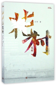 花村 博库网