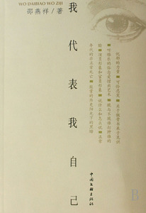 我代表我自己 博库网