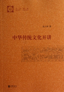中华传统文化开讲(文史精讲) 博库网