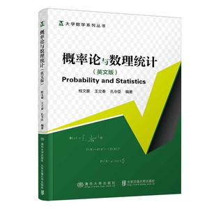 概率论与数理统计(英文版)/大学数学系列丛书 博库网