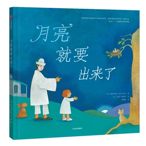 月亮就要出来了 博库网