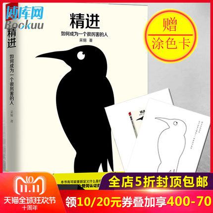 正版包邮 精进 如何成为一个很厉害的人 知乎大