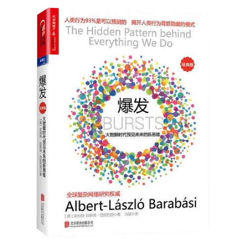 «Вспышка» (США), автор сценария Альберт-Ласло Барабаши; перевод Ма Хуэй Пекинская объединенная издательская компания Classic Edition Boku.com