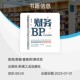 Financial BP methods and cases. Guo Liang presents the workflow and steps of financial BP in a 360-degree manner. Simple and easy-to-understand financial BP implementation methodology. Financial people’s tool book to improve skills and make job transitions. Machinery Society