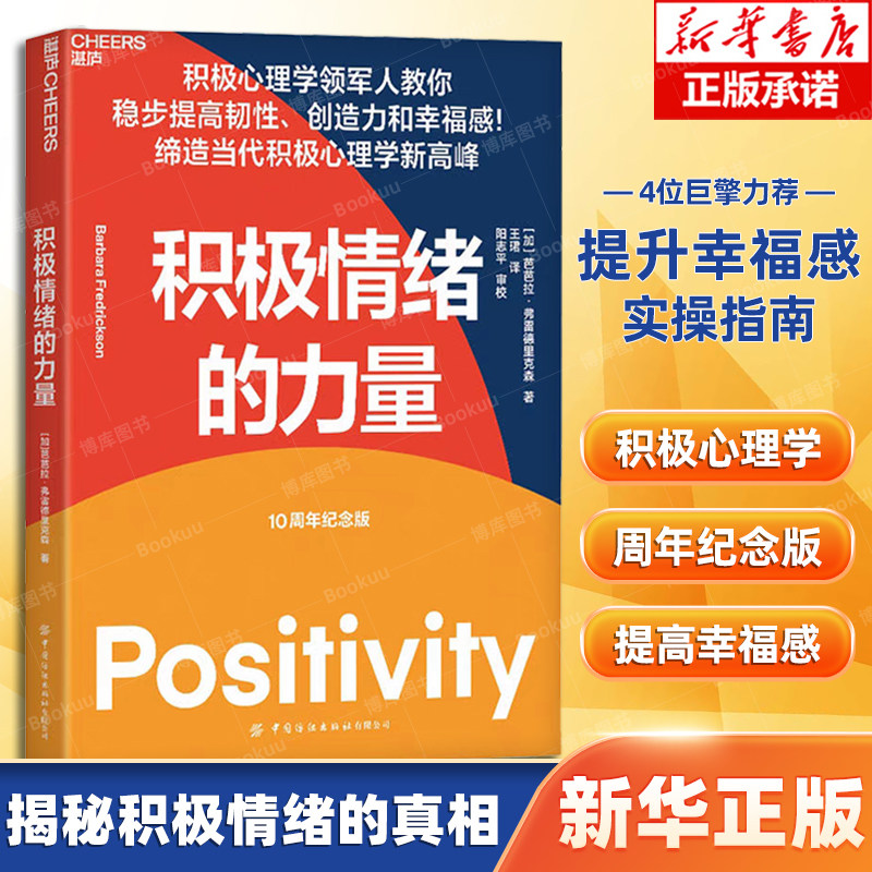 🌟拥抱快乐星球:芭芭拉·弗雷德里克森《积极情绪的力量》带你解锁幸福密码📚-心理健康-淘宝好物网