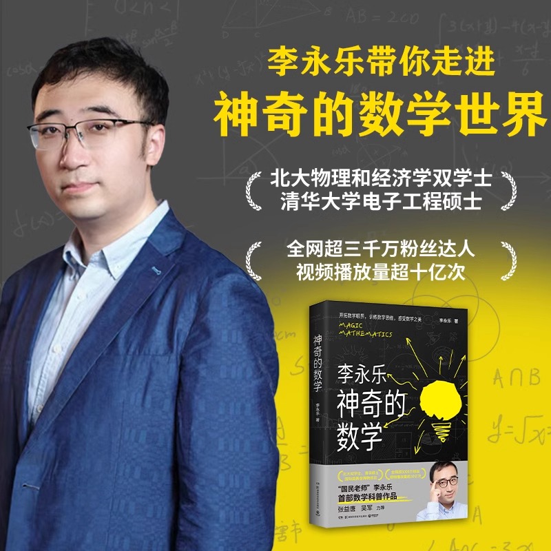 奥数几年级开始学好？李永乐老师告诉你，绝绝子的攻略来了！