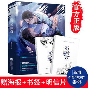 正版现货 彩蛋游戏 上下 薄暮冰轮著 以独特的脑洞和世界观 构建一个与众不同的小说世界 青春言情校园冒险小说书籍畅销书排行榜