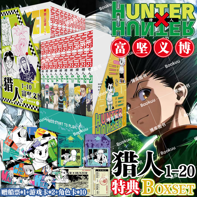 特典版【贈遊戲卡+船票+角色卡】獵人1-30卷全職獵人富堅義博著簡體中文