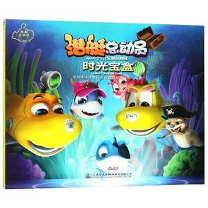 时光宝盒/潜艇总动员 博库网