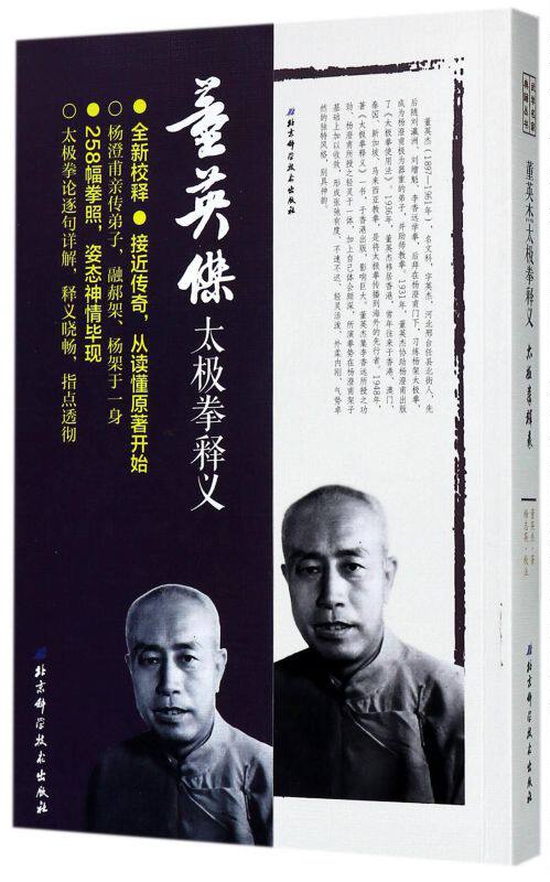 董英傑太極拳釋義/武學名家典籍叢書博庫網
