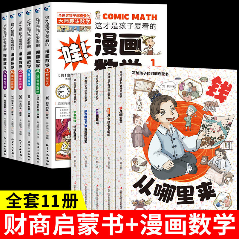 正版写给孩子的财商启蒙书全5册漫画儿童财商启蒙绘本钱从哪里来-淘宝 