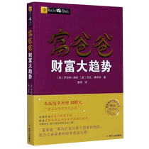 Rich Dad’s Wealth Trends (Finance and Business Education Edition) Rich Dad’s Investment and Financial Management Series Boku.com