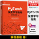 PyTorch深度学习指南：编程基础  卷I   计算机视觉 卷II 序列与自然语言处理 卷III 学习PyTorch不得不学