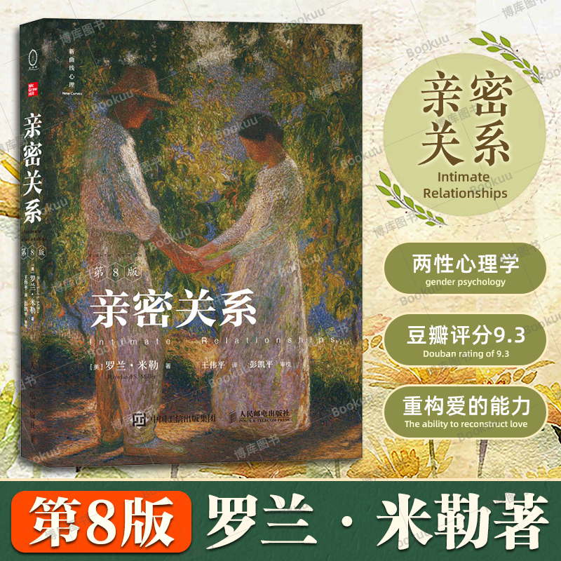 【Xinhua Authentic】Intimate Relationships 8Th Edition by Roeland Miller - a Book on Gender Relationships, Gender Psychology, Marriage, Interpersonal Communication, Conflict, Emotions, Encyclopedia of Social Psychology 【Xinhua Authentic】Intimate Relationships 8Th Edition by Roeland Miller - a Book on Gender Relationships, Gender Psychology, Marriage, Interpersonal Communication, Conflict, Emotions, Encyclopedia of Social Psychology